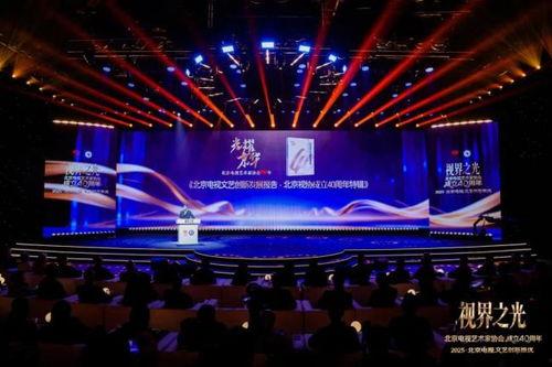 光耀京华北京电视文艺40年,北京电视文艺40年辉煌历程回顾