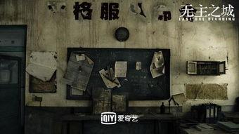 无主之城,探寻废墟中的生存与希望
