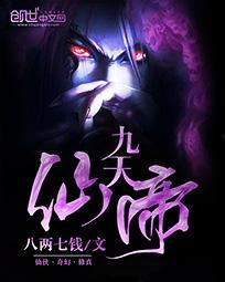 九霄-我为仙帝,仙帝之路，逆天改命，成就传奇