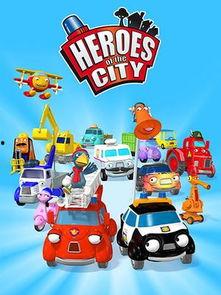 小英雄出动 第一季,勇敢的冒险之旅