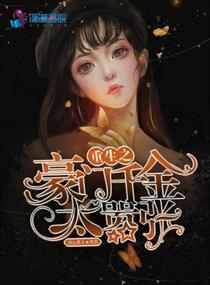 假千金她很嚣张,翻云覆雨的逆袭之路